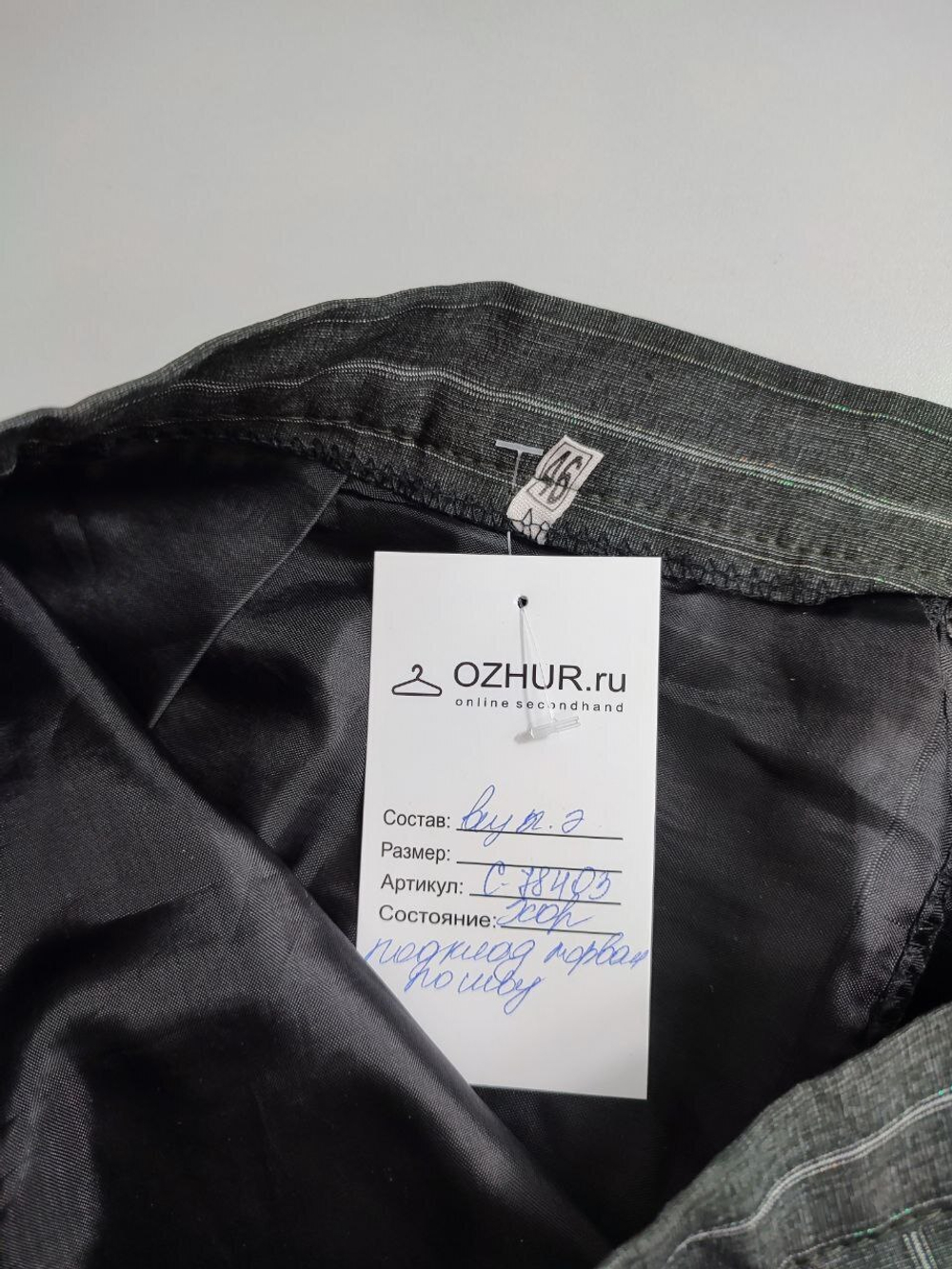 Юбка в полоску 46 размер