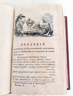 "Жизнь и деятельность Петра Великого". Фёдор Осипович Туманский. 1788 г.