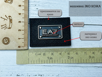 Нашивка КОЖА/МЕТАЛЛ EA черная большая 2