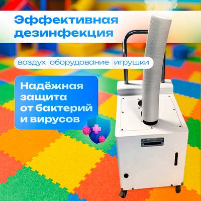 Аппарат, машина для дезинфекции воздуха AirShield, площадь помещения до 100 кв. м.