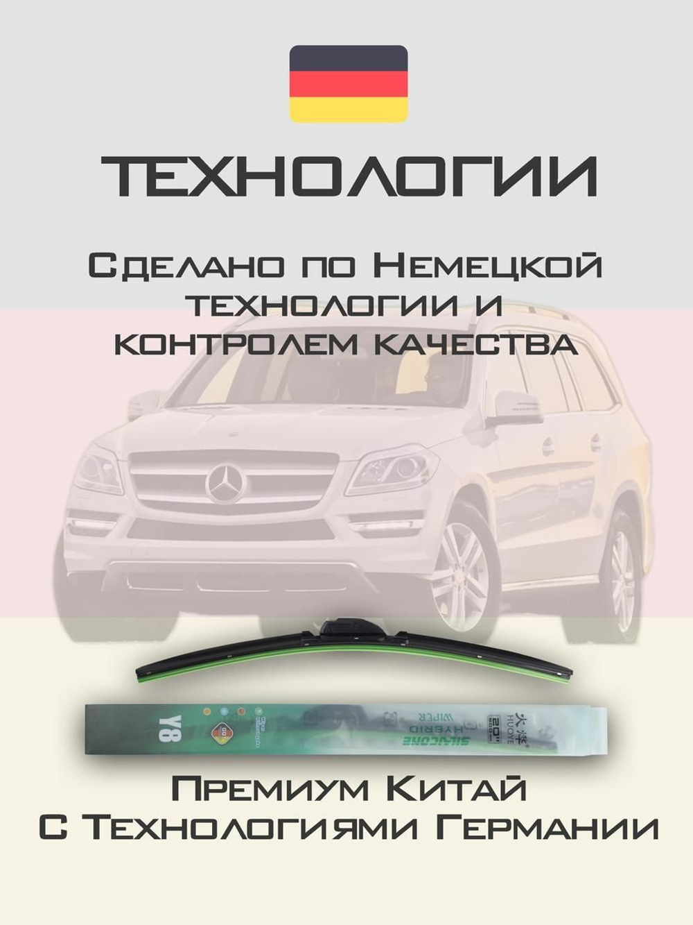 Щетки стеклоочистителя HUOYE Y8 650/600 мм на MercedesBenz GLClass | Push button