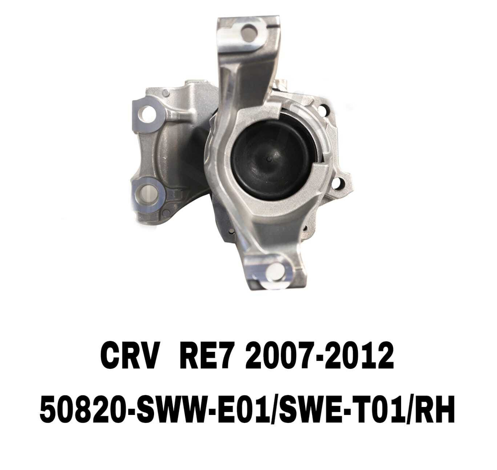 ПОДУШКИ ДВИГАТЕЛЯ CRV RE7 07-12 БОЛЬШАЯ АЛЮМИНЬ 50880-SWA-A81