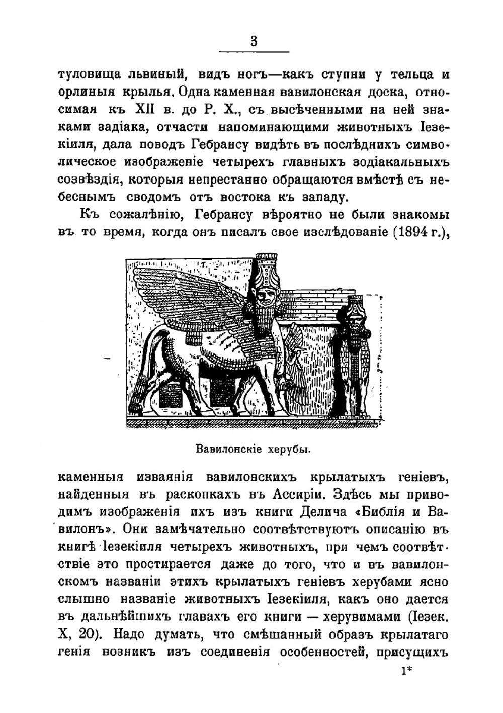 Под сводом хрустальнаго неба: очерки по астральной мифологии в области религиознаго и народного мировоззрения | Святский Даниил Осипович