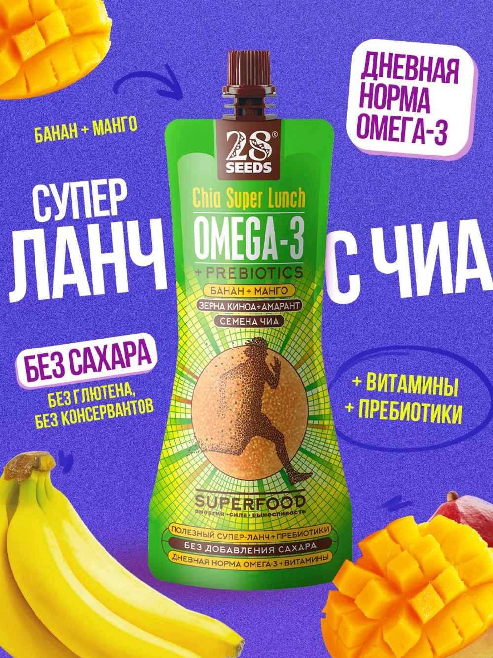 Ассорти Супер-ланчи 28SEEDS Чиа ОМЕГА-3 10 шт: Банан+Манго 5 шт, Банан+Вишня 5 шт, пп