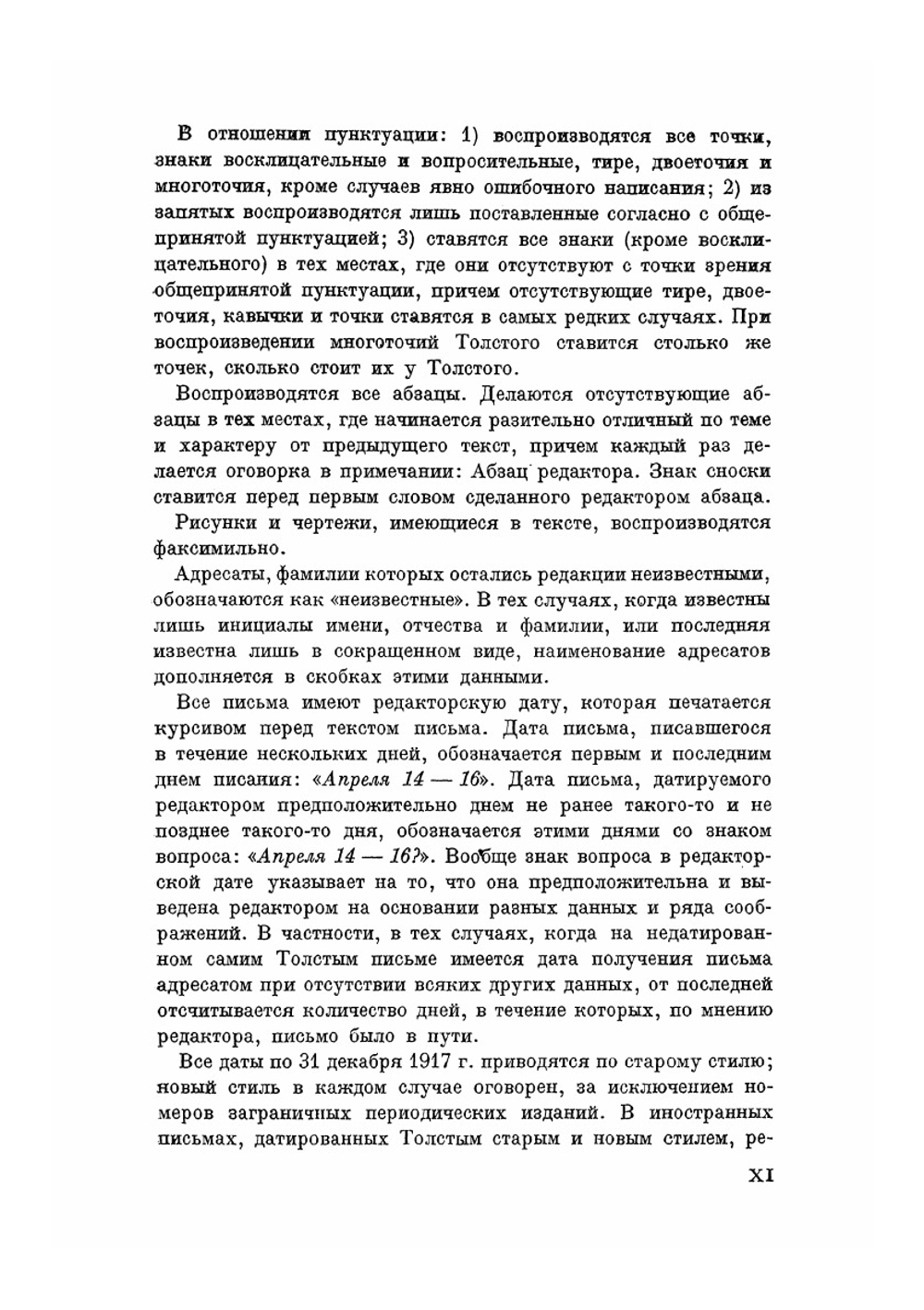 Письма. (1899-1900) | Толстой Лев Николаевич