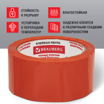 Клейкая лента упаковочная 48 мм х 66 м ОРАНЖЕВАЯ толщина 45 микрон BRAUBERG (9 штук в упаковке)