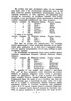 Списки русских военнопленных, доставленные из Германии | И.С. Ежов
