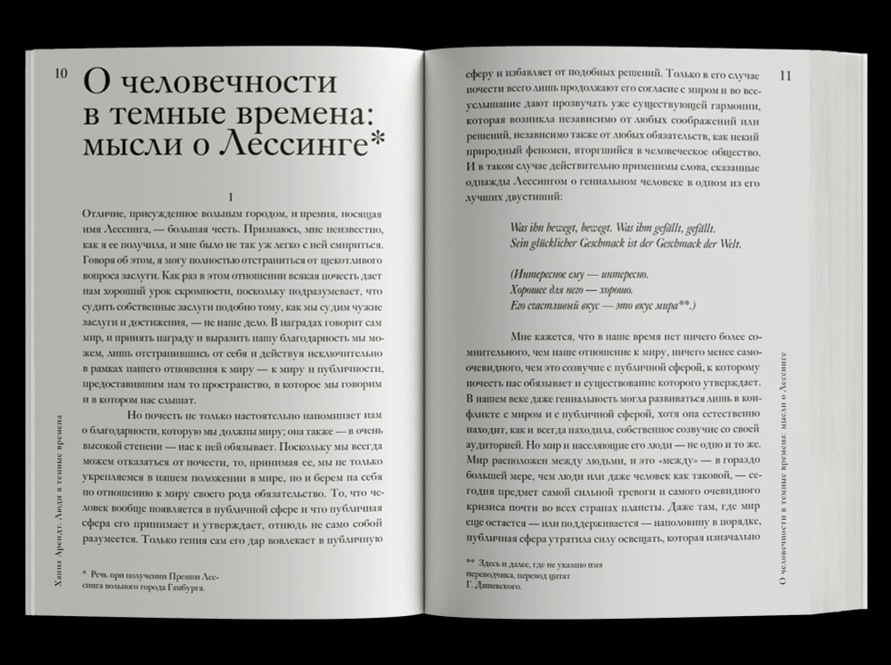 Люди в темные времена