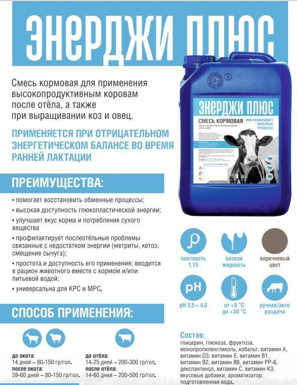 Кормовая смесь Энерджи Плюс, 24 кг