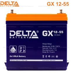 Аккумуляторная батарея Delta GX 12-55 (12V / 55Ah)