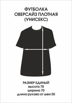 Футболка оверсайз(унисекс) плотная «КРАЛЯ»