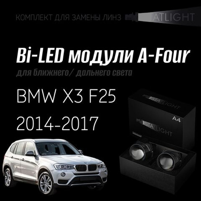 Bi led линзы 3.0 для фар на BMW X3 F25 2014-2017 без AFS , би лед линзы Statlight A-Four, комплект 2 шт