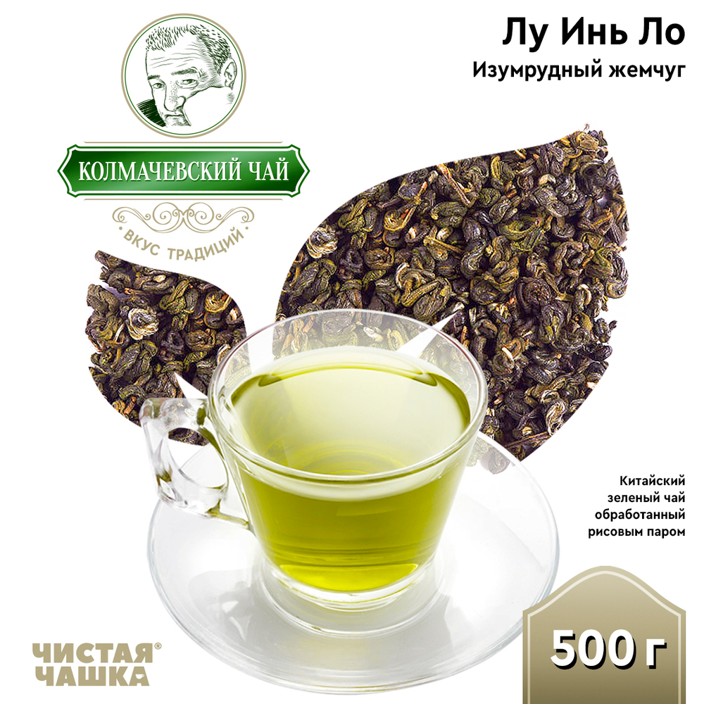 Зелёный чай Лу Инь Ло "Изумрудный жемчуг"