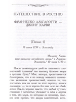 Путешествие в Россию