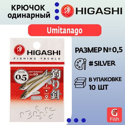 Крючок одинарный HIGASHI Umitanago ringed #1 Silver