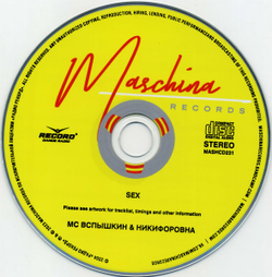 CD: MC Вспышкин и Никифоровна — «Sex» (2004/2023) [Expanded Deluxe Edition]