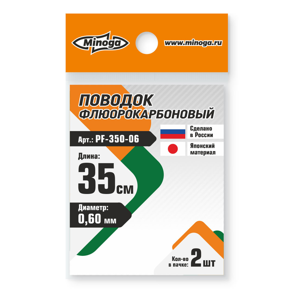 Поводок флюорокарбоновый MINOGA 350 мм., d 0,6 (2 шт.)