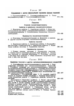 Химия и технология нитросоединений | А.Г. Горст