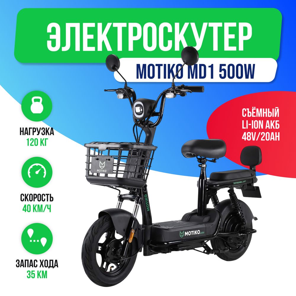 Электроскутер MOTIKO MD1 500W (48V/20Ah) фото №2