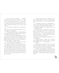 Вселенная под небом Парижа. Будь моим