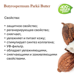 Масло ши, не рафинированное / 310 гр