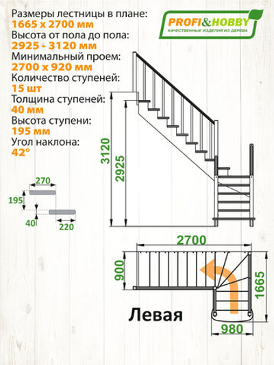 Лестница на второй этаж К-021м Левая с подступенками