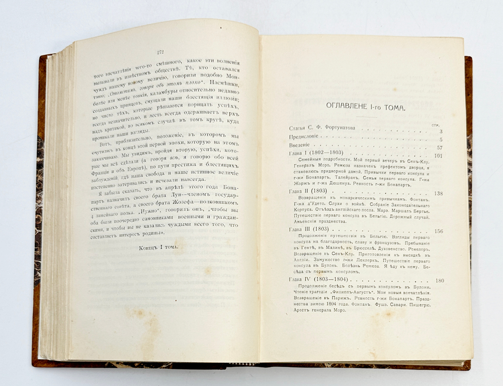 Мемуары г-жи Де Ремюза (1802-1808 г.) 3 т. в одной книге. 1912-1915г. Полный комплект.