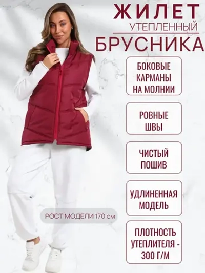 Жилет Брусника (Бордовый) утепленный