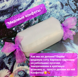 Конфеты с предсказаниями, натуральные, медовые соты, 1 кг.