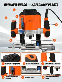 Фрезер по дереву электрический Luxotron, 1400 Вт, 16,000-30,000 об/мин, Цанги 6/6.35/8 мм (6+8 в комплекте), электрофрезер, фрезерная машина обработки дерева