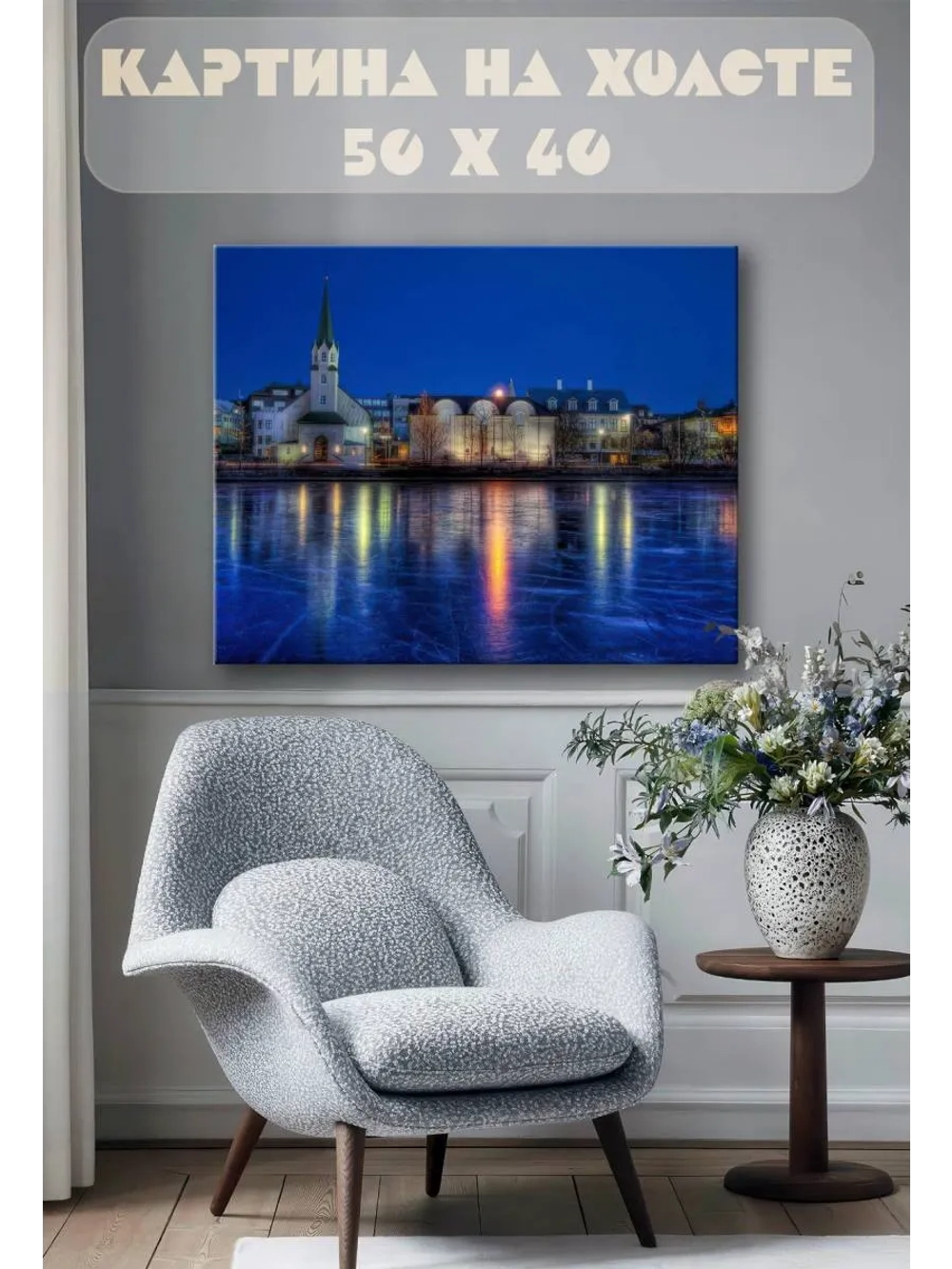 Картина на стену 40 X 50 Городской пейзаж