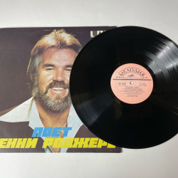 Винтажная виниловая пластинка LP Kenny Rogers Поет Кенни Роджерс (СССР 1985)