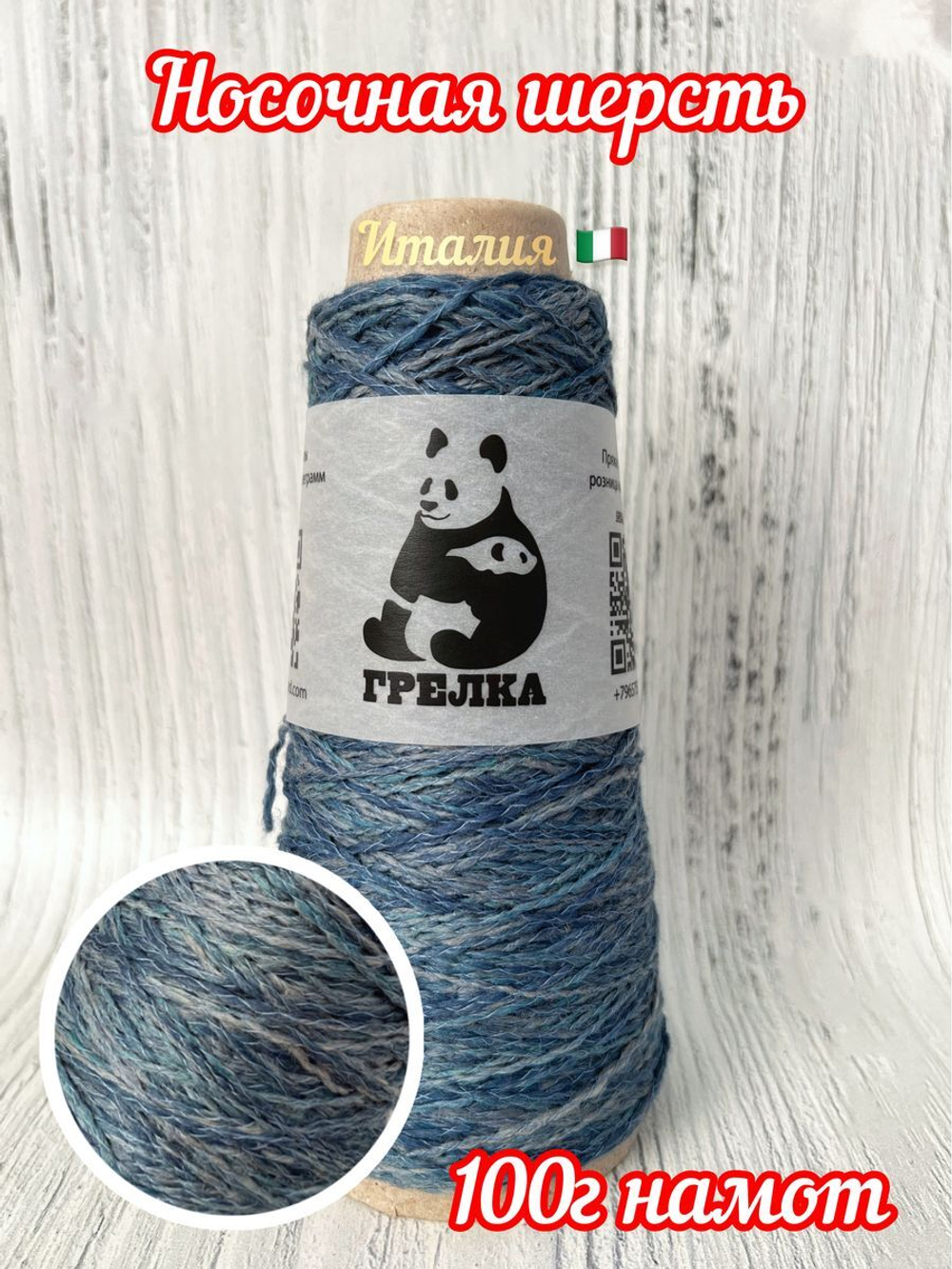 Трикотажная носочная шерсть пряжа для вязания Аркобалено