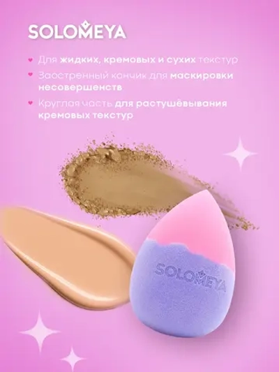 Спонж для макияжа МЕНЯЮЩИЙ ЦВЕТ косметический Color Changing Blending Sponge Purple-pink, 1 шт