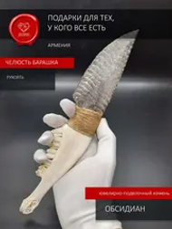 Обсидиановый клинок с рукоятью из челюсти барашка 28 см