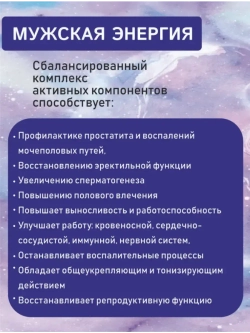 Мужская энергия Бобровая струя пантогематоген Алтайский