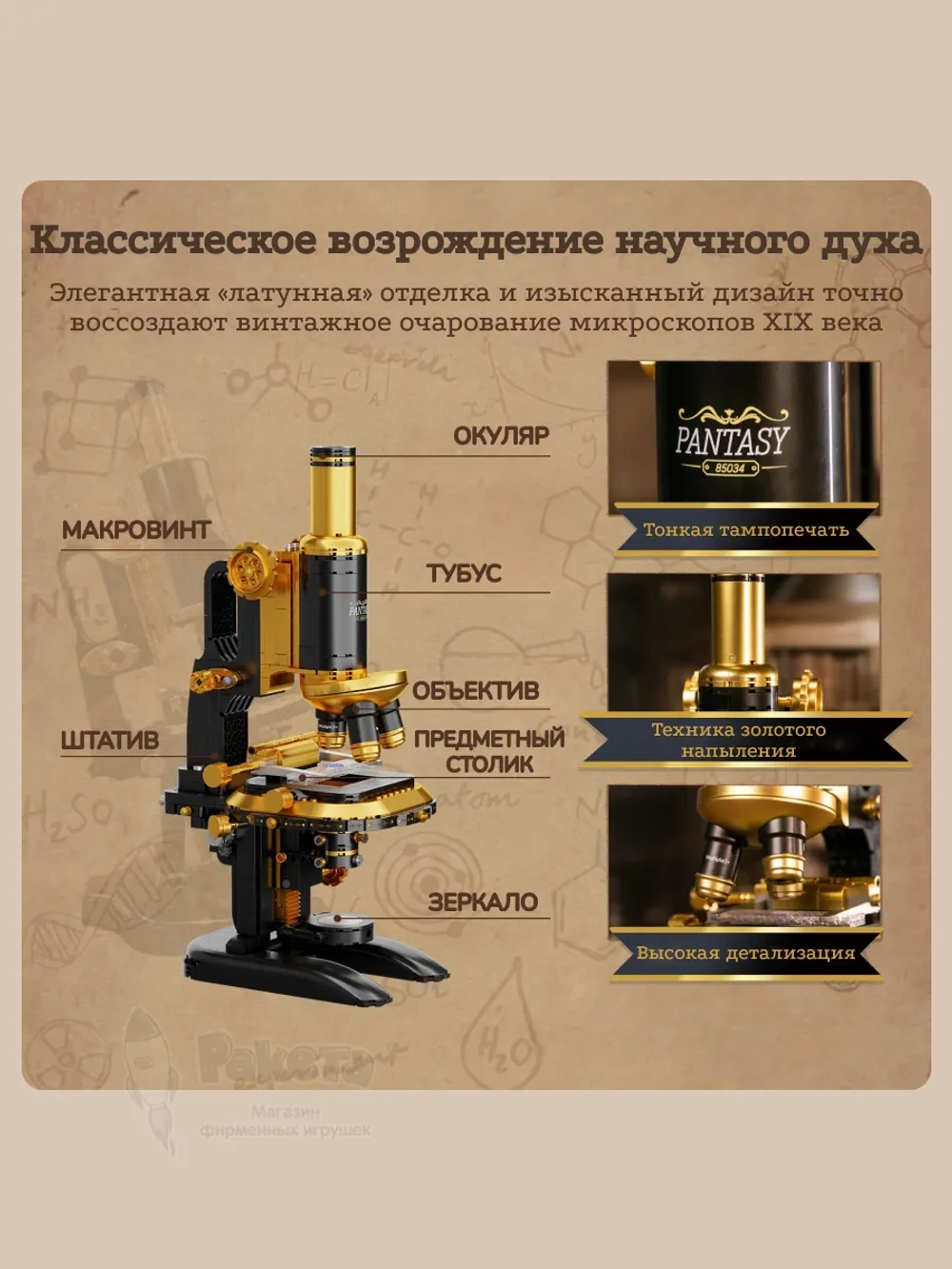 3Д Конструктор Ретро Микроскоп