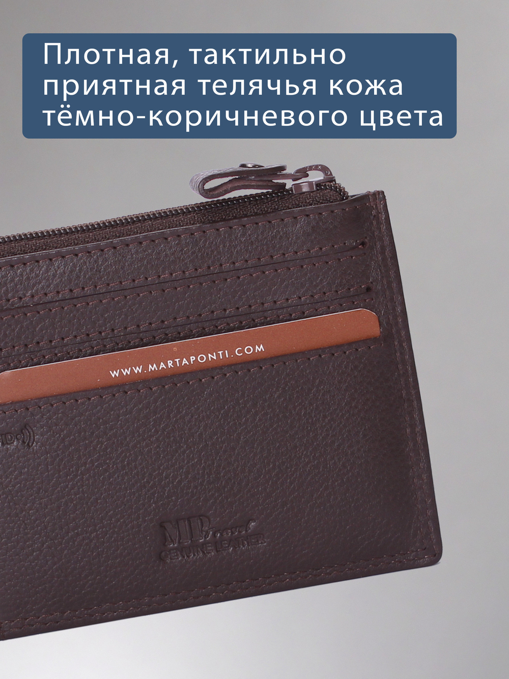 B23P018R Castanho - Футляр для карт MP с RFID защитой