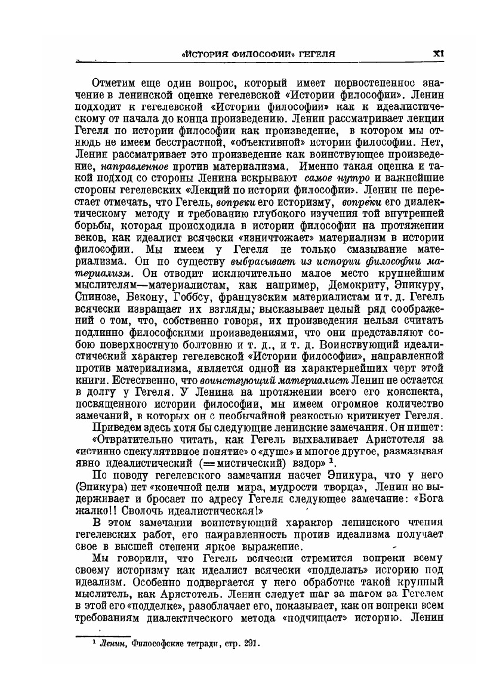 Сочинения. Том 11. Лекции по истории философии. Книга 3 | Г. В. Ф. Гегель