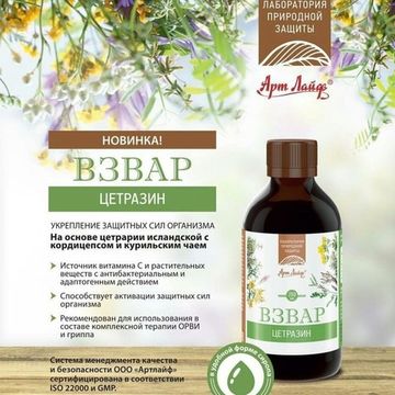 Взвар «Цетразин» — напиток для здоровья в период ОРВИ!