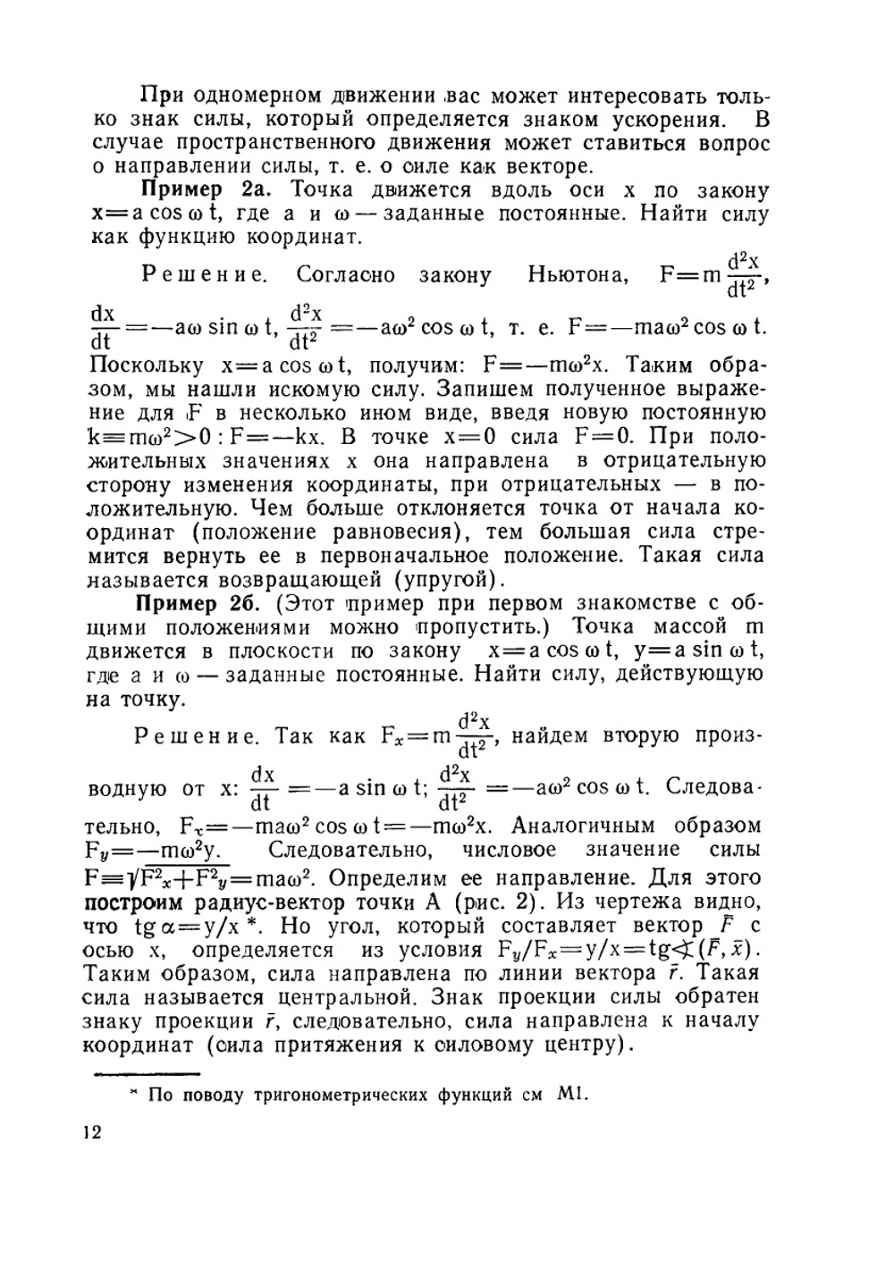 Пособие для самостоятельного обучения решению задач по физике в вузе | А.М. Мелешина