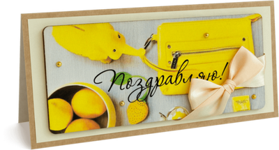 Открытка с надписью "Поздравляю!" Женская