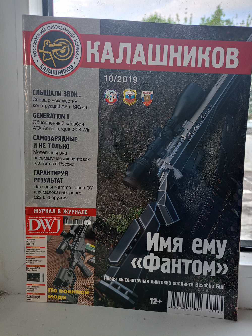 Журнал Калашников. 9 штук за 2019 год ( 1; 3; 4; 7; 8; 9; 10; 11; 12)