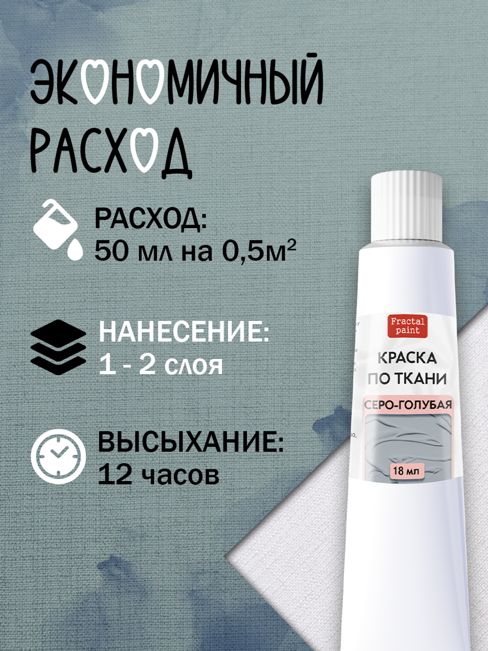 Краска по ткани в тюбике «Серо-голубая»