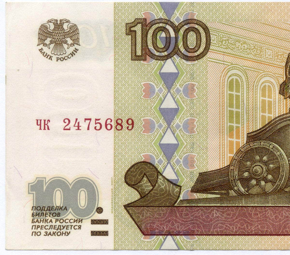 Банкнота 100 рублей 1997 год. Модификация 2001 года чк 2475689. XF