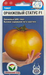 Томат Оранжевый статус F1  15 шт СМТ-200