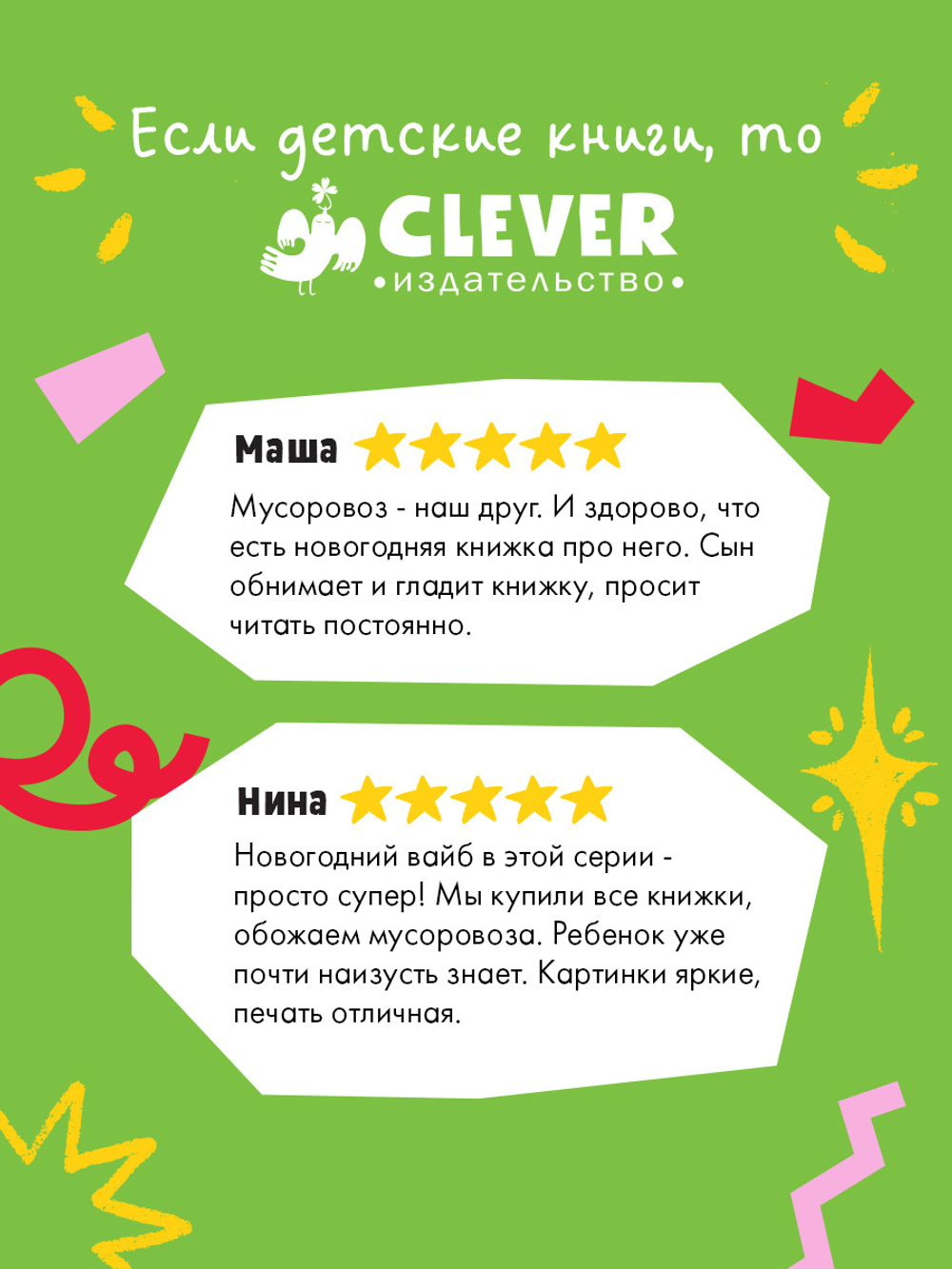 Маленький мусоровоз. Малыш мусоровоз встречает Новый год