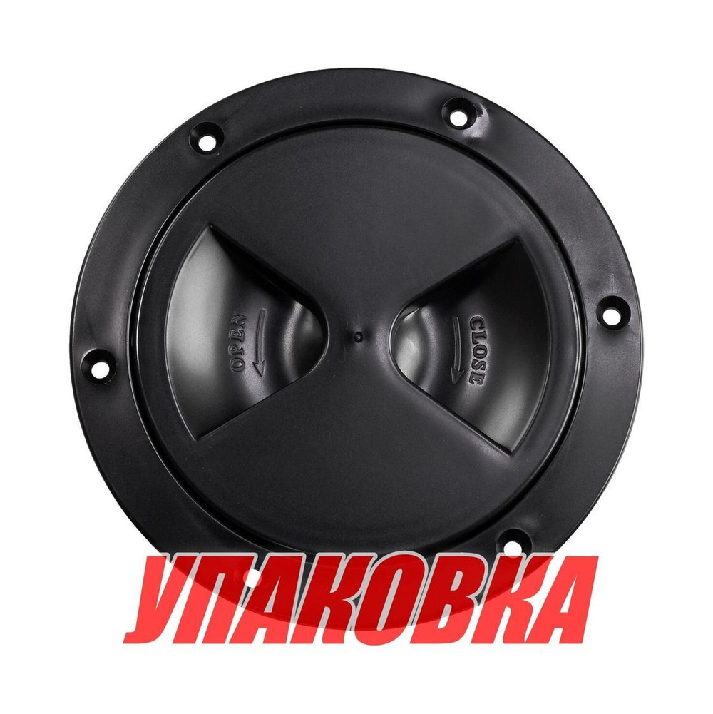 Лючок палубный 125 мм, черный (упаковка из 10 шт.)