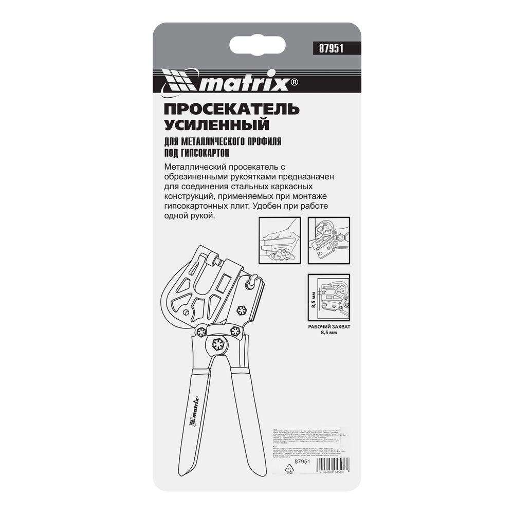Просекатель для металлического профиля под гипсокартон, работа одной рукой Matrix 87951