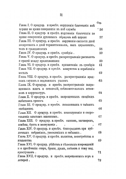 Руководство для полицейских урядников | А. Ельсон